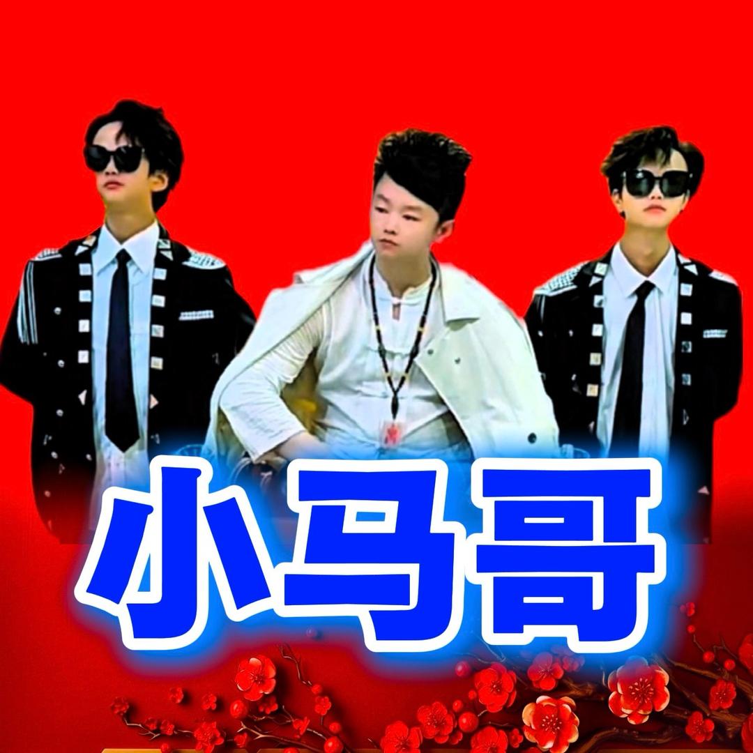 白衣天使（小马哥）1号