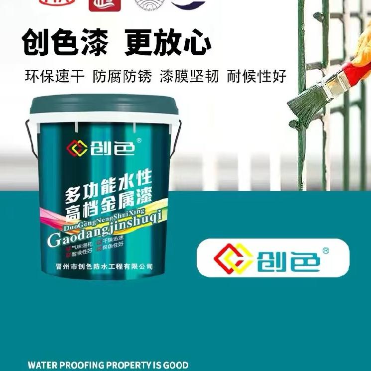 创色水性金属漆