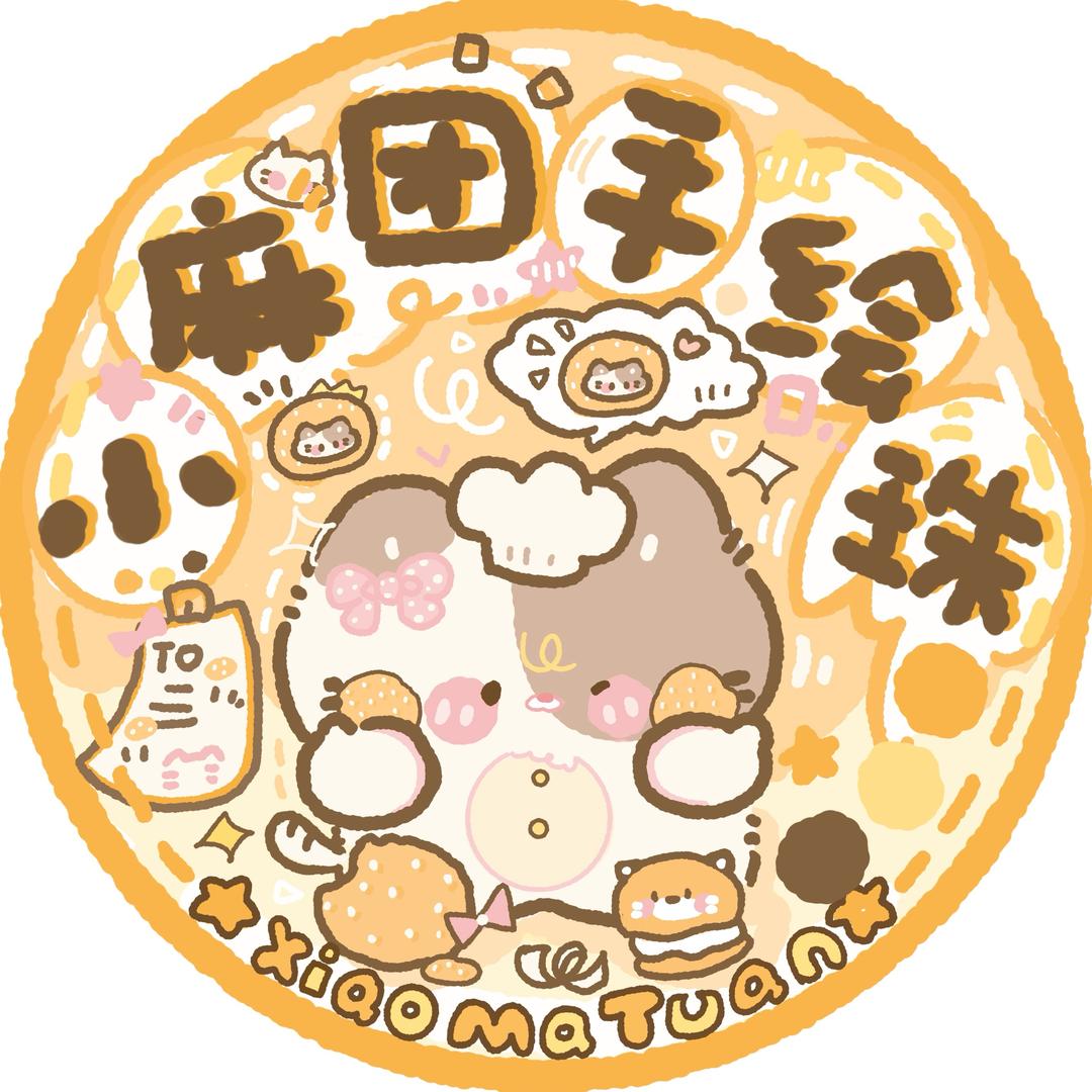 小麻团手绘珠