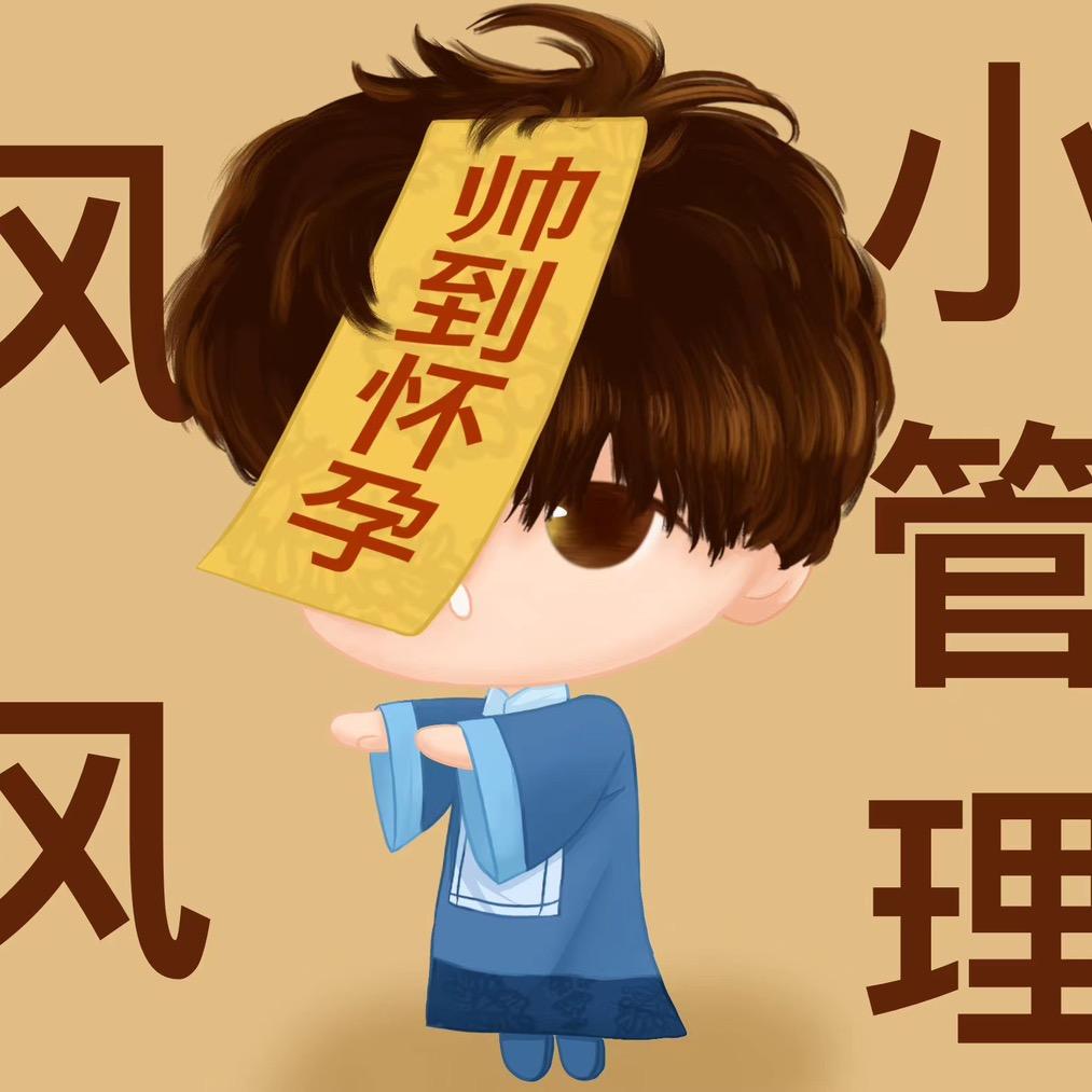 帅到怀孕ᶠᵉⁿᵍ