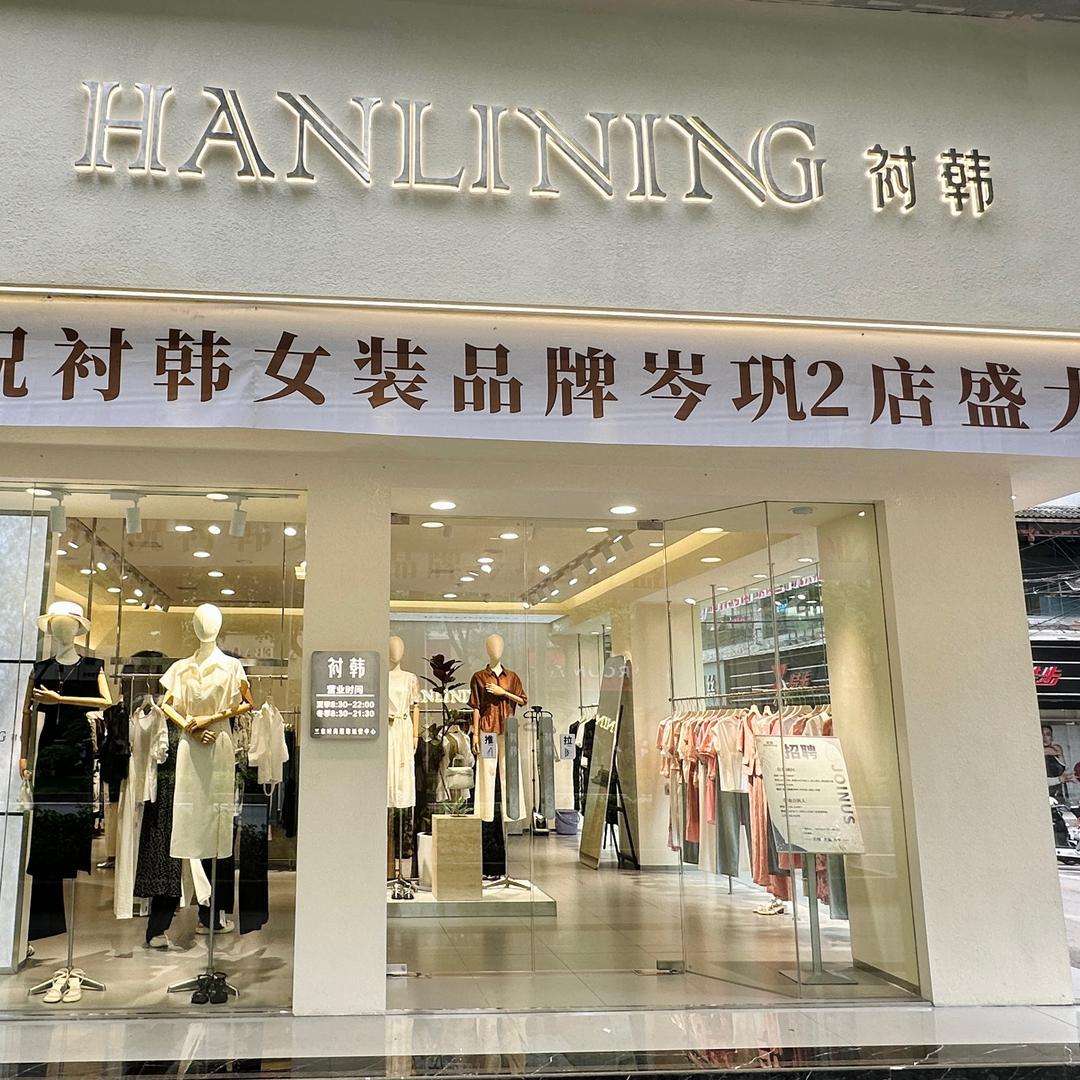 衬韩女装岑巩2店