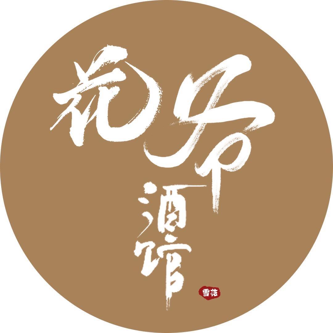花爷酒馆@抖音