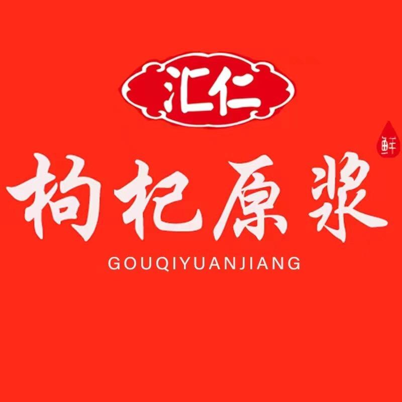 汇仁源汁汁滋补店