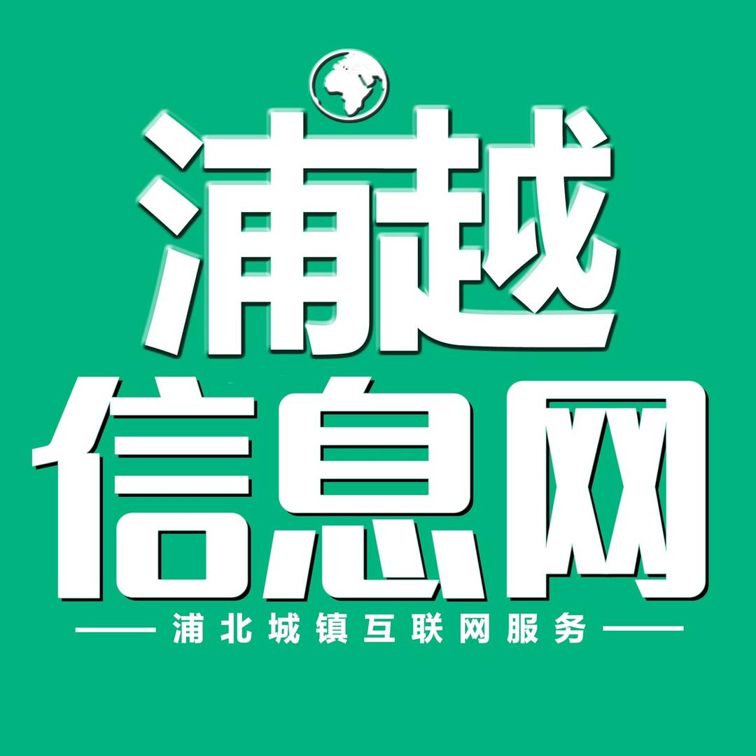 张黄浦越信息