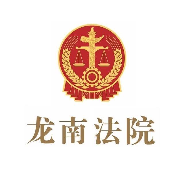 龙南市人民法院