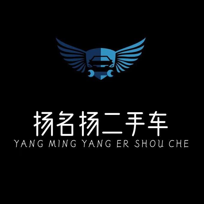 扬名扬车行