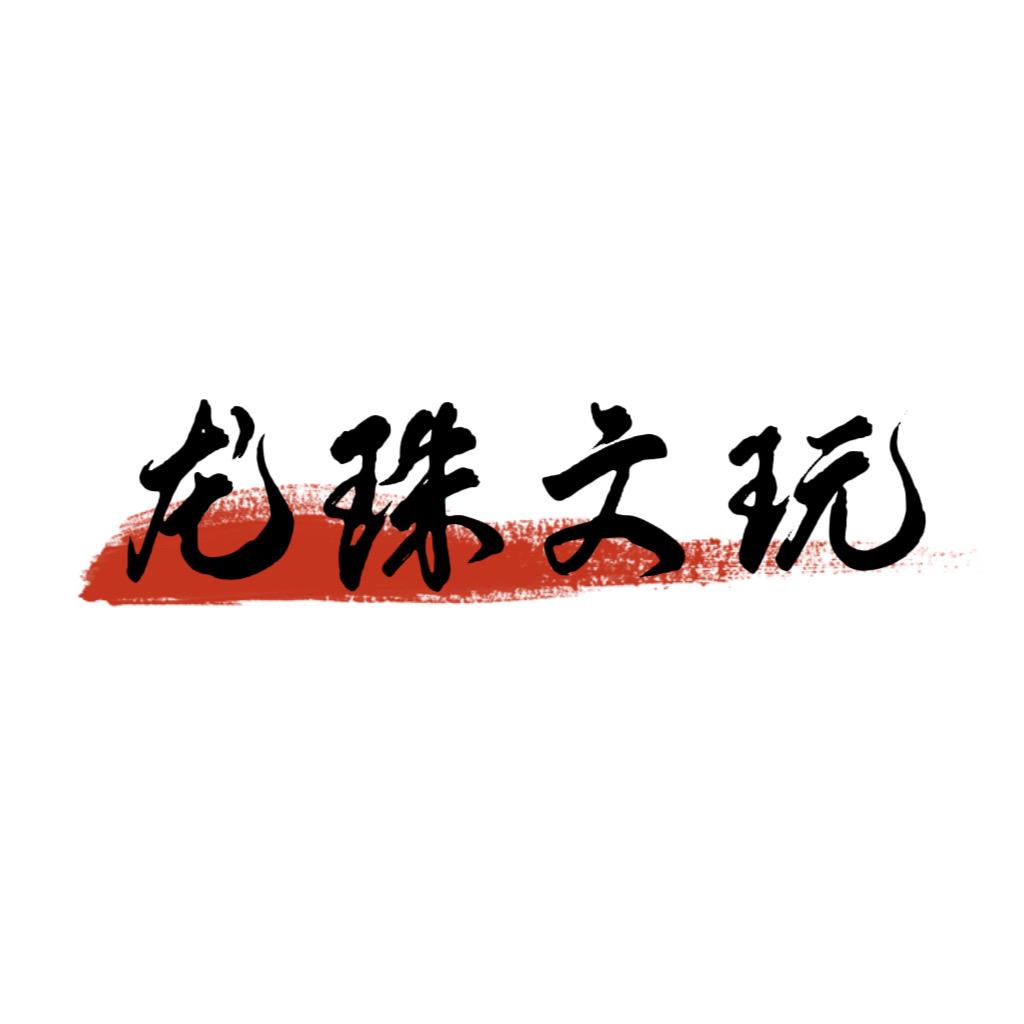 龙珠文玩-【猴头核桃】