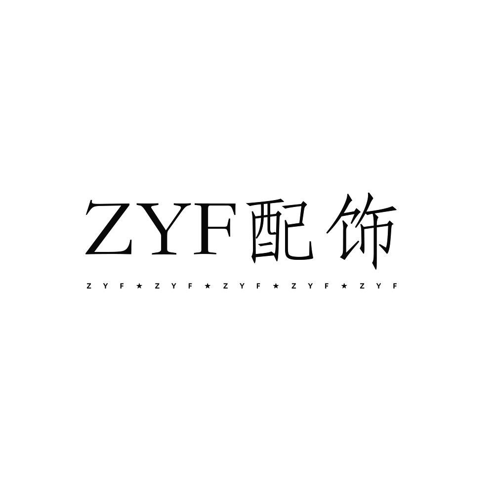 ZYF配饰