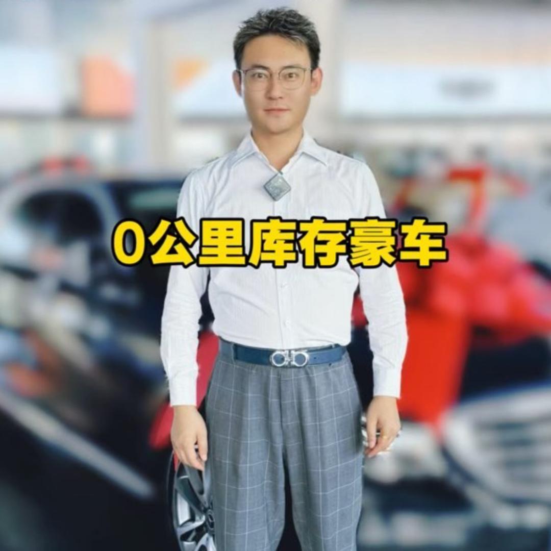 0公里库存豪车浪哥