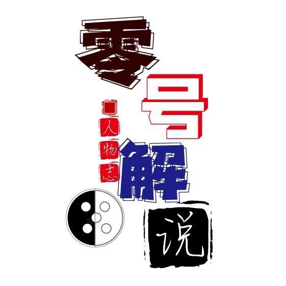 零号解说员