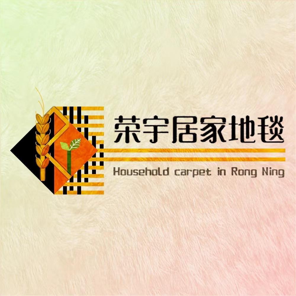 荣宇地毯抖音店