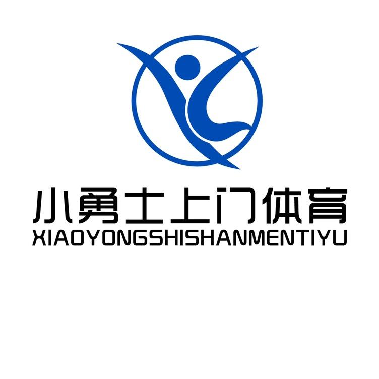 聊城小勇士上门体育咨询中心（社区合伙人）
