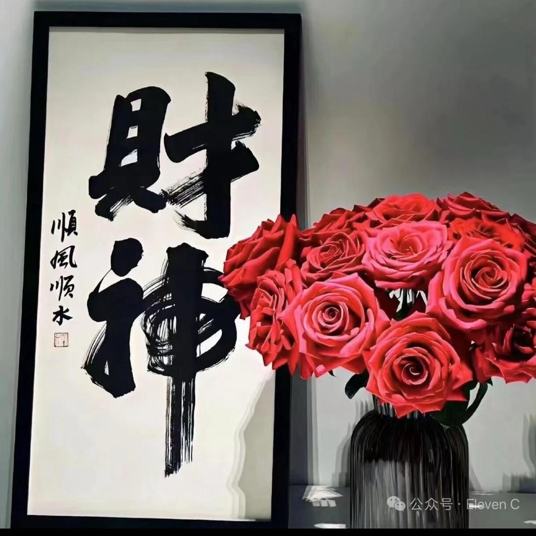 ¥财神
