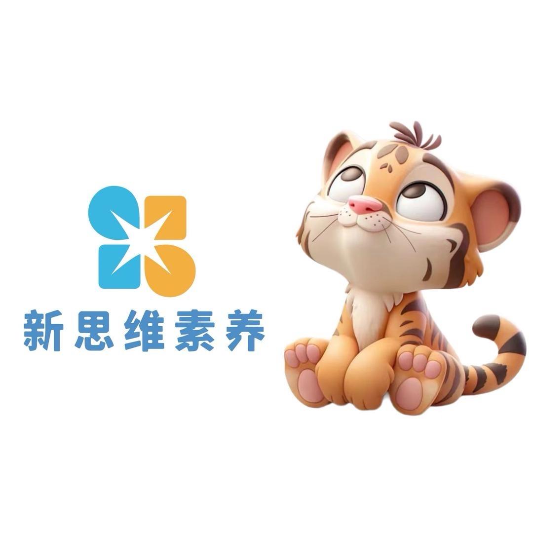 新思维素养(南海桂城店)