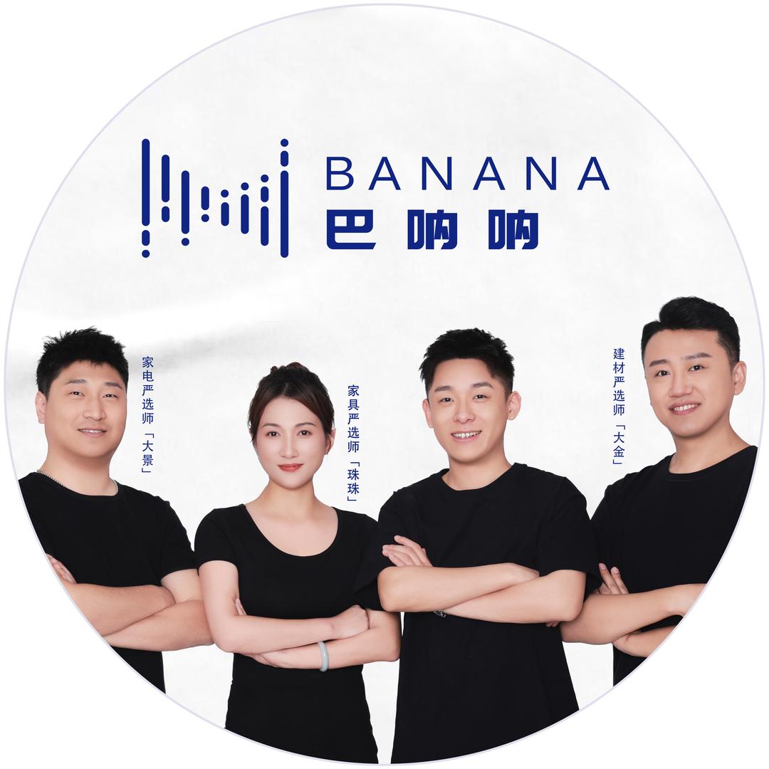 巴呐呐严选