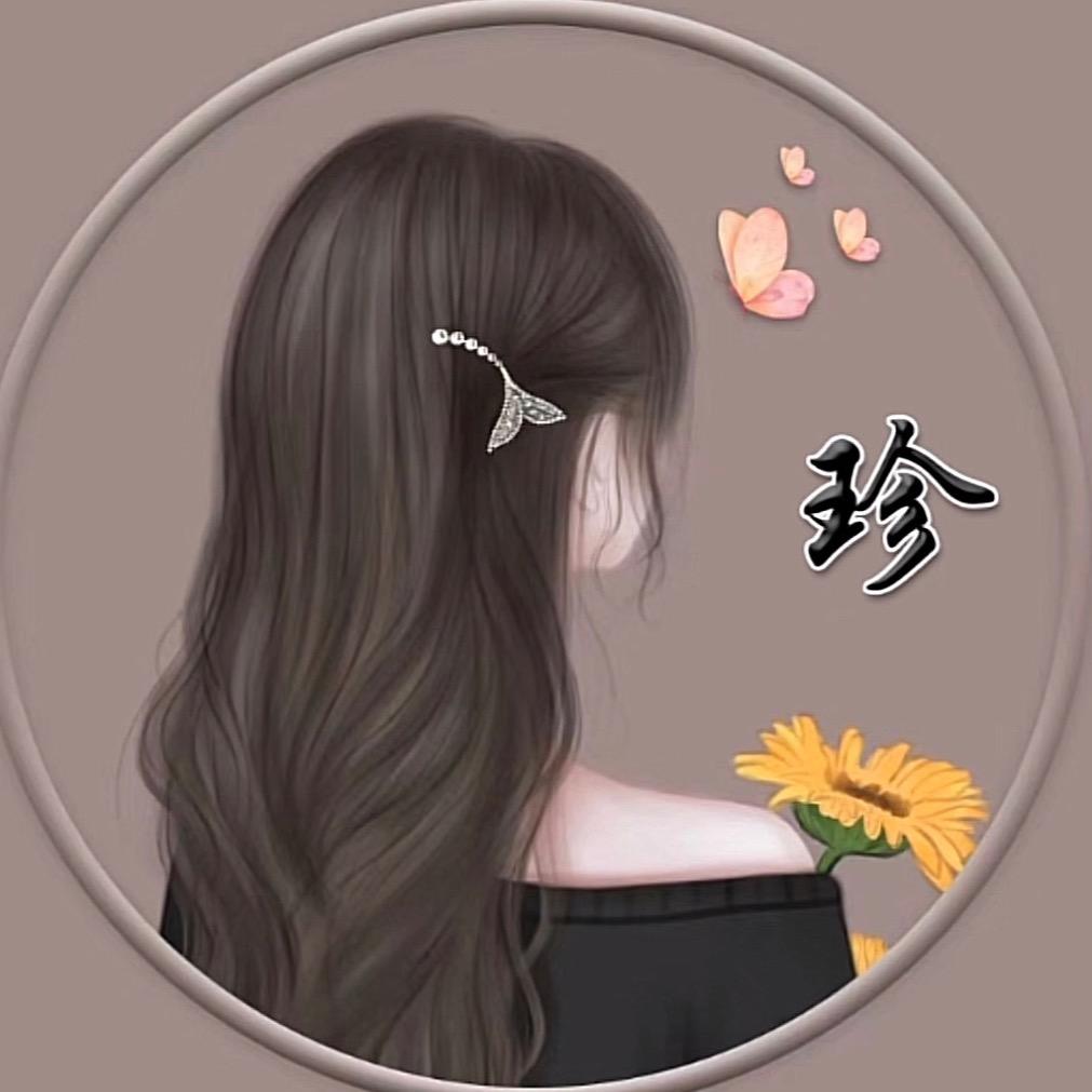 💕珍