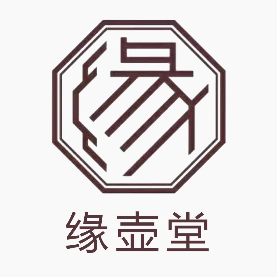 缘壶堂