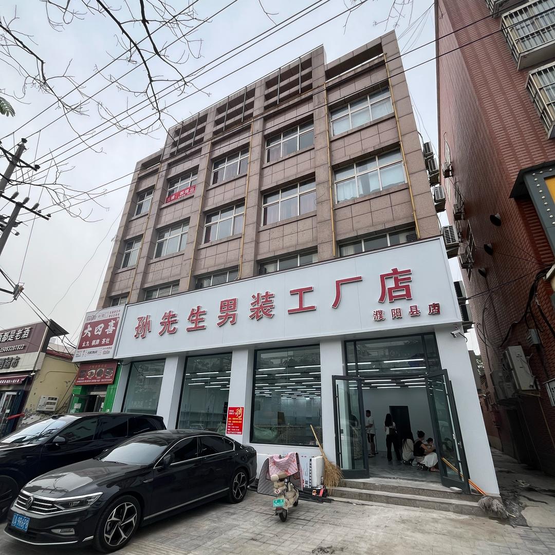 孙先生男装(工厂店)官方号