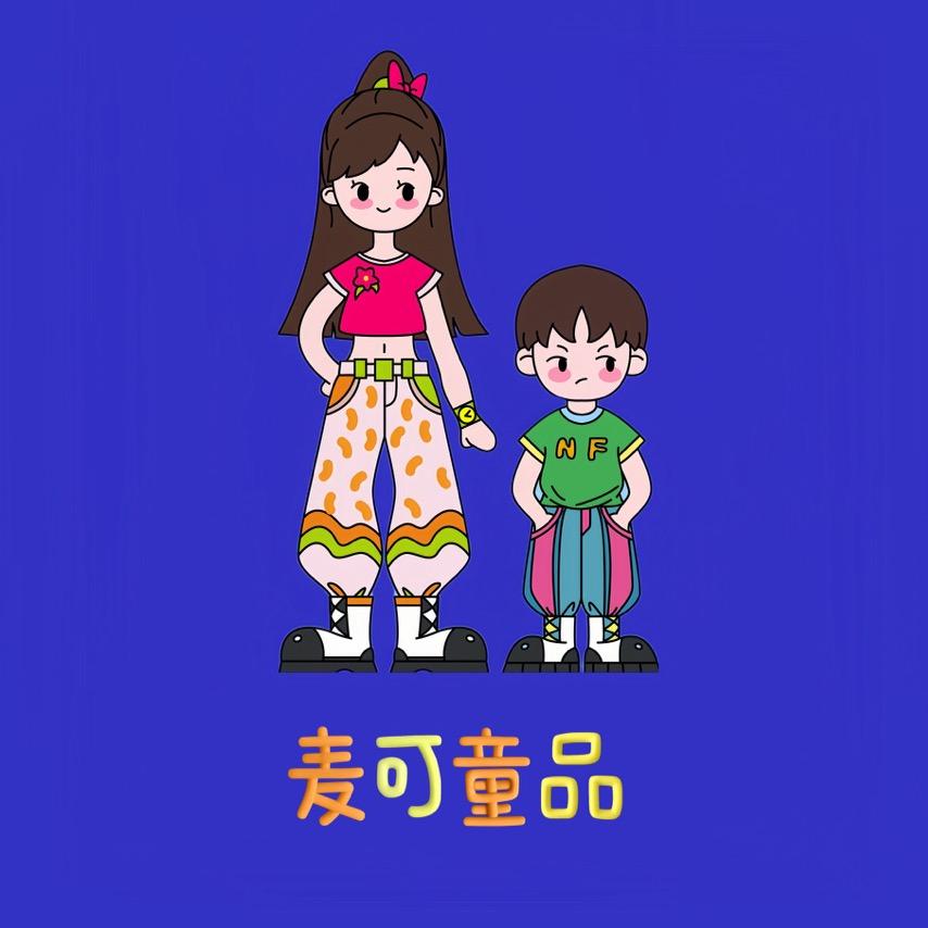 泰山区麦可服装店麦可童品