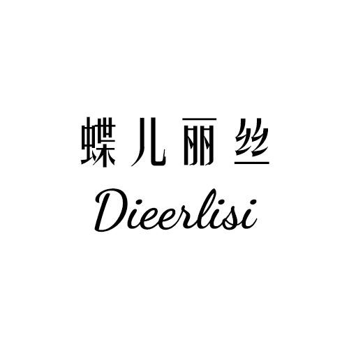 Dieerlisi蝶儿丽丝内衣专卖店