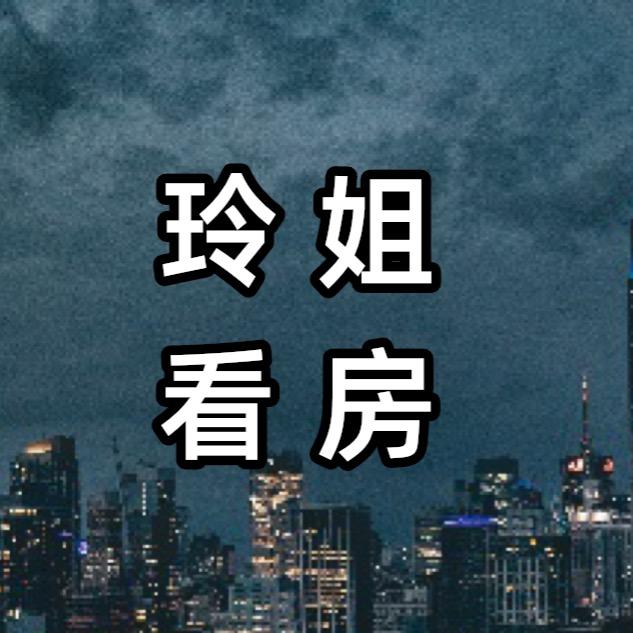 玲姐看房(沭阳弘信地产)