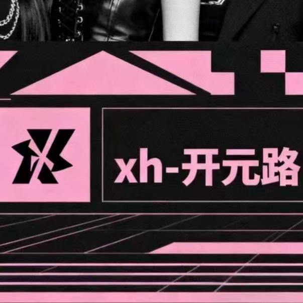 XH_开元路