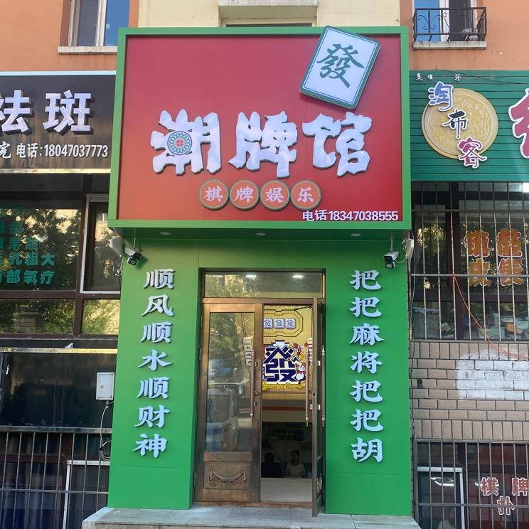 潮牌馆 禾小山