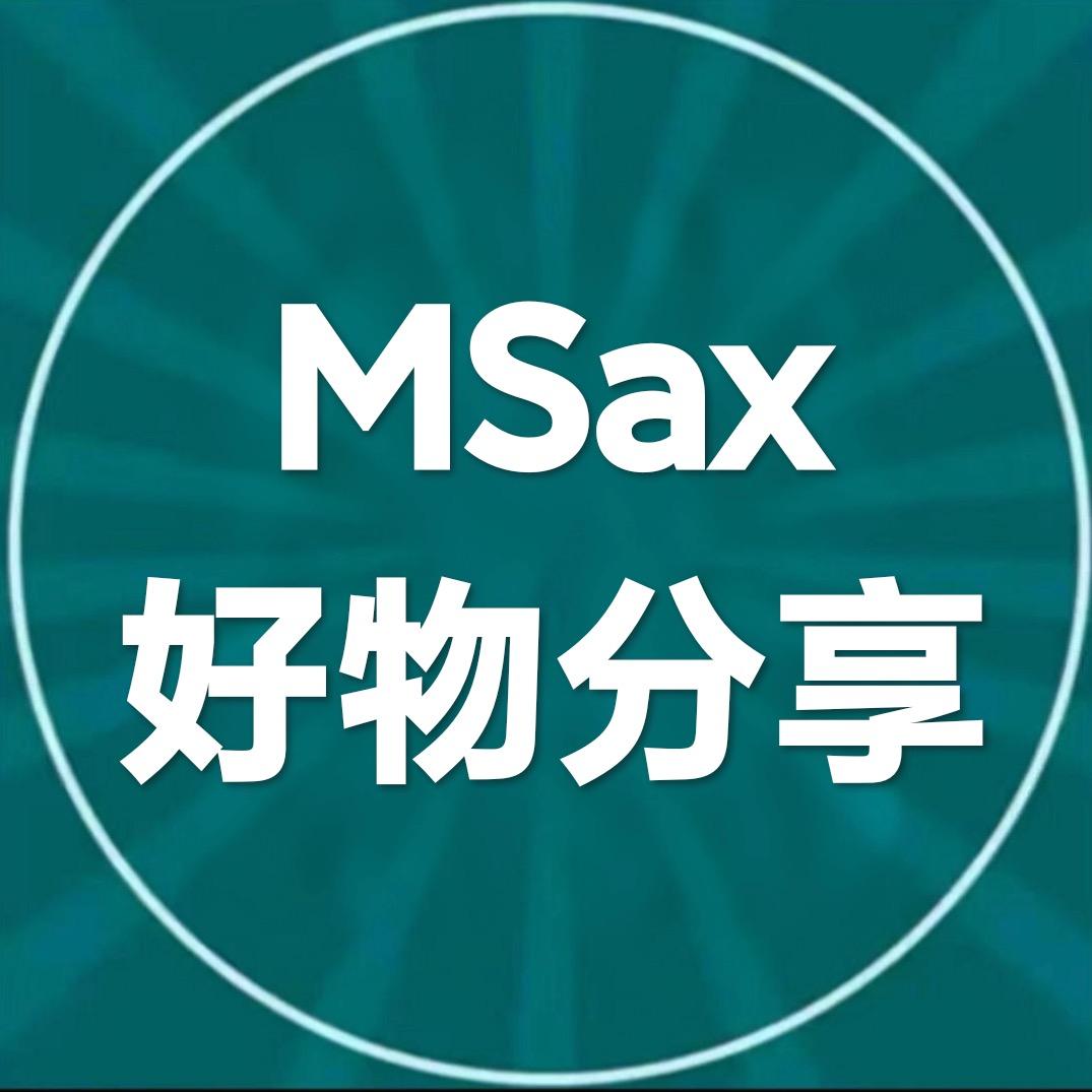 MSax好物分享