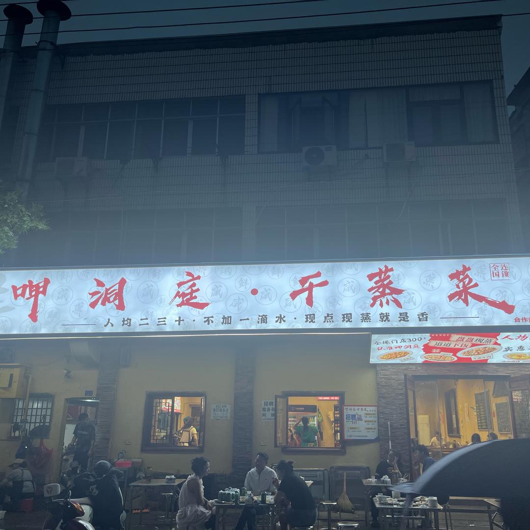 呷洞庭火锅米线孝昌罗马街店