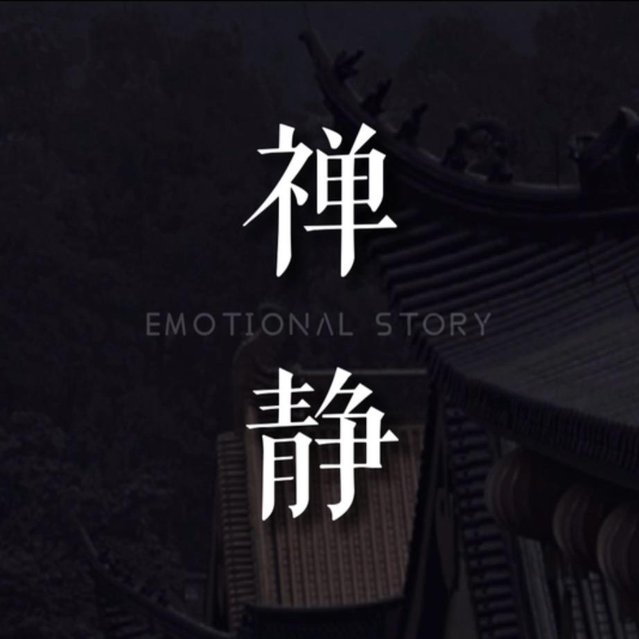 禅静修心