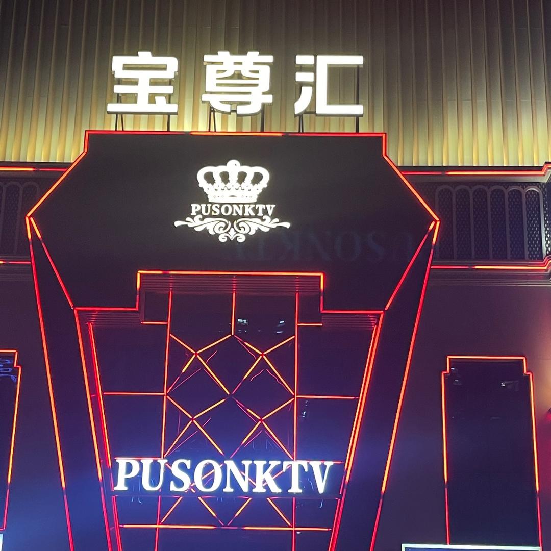 宝尊汇