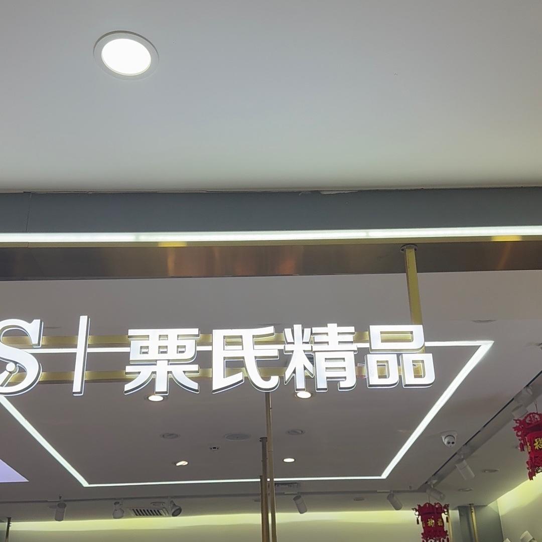 太原妈妈装一站购栗氏尚品