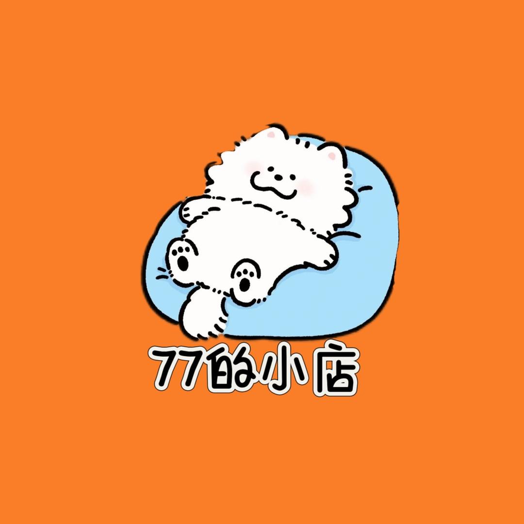 77的小店