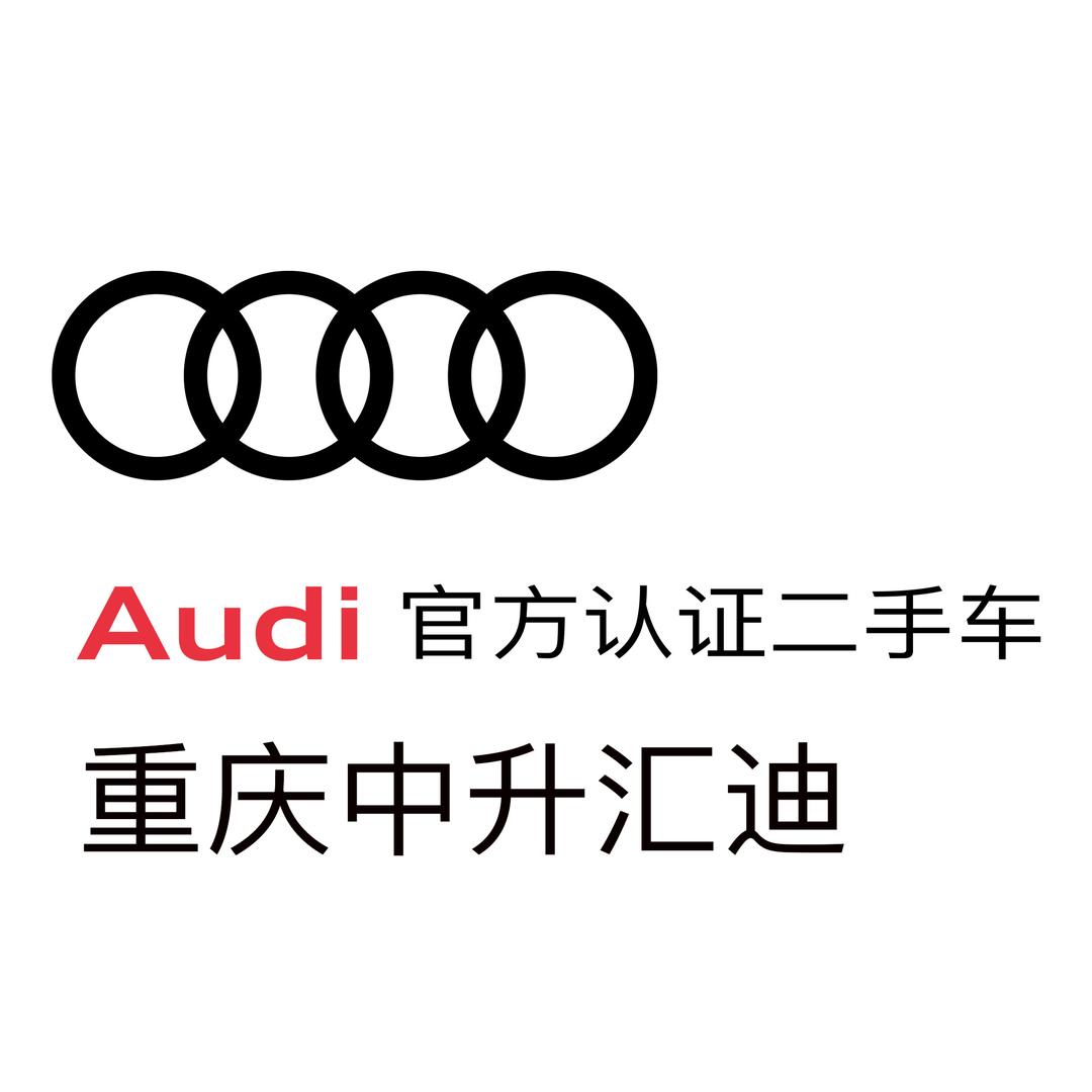 重庆中升汇迪奥迪官方认证二手车
