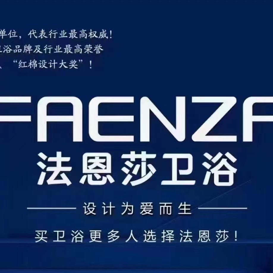 法恩莎卫浴    大丰店