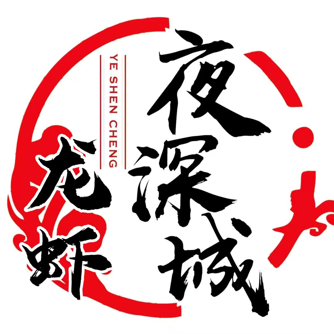 盱眙夜深城龙虾烧烤