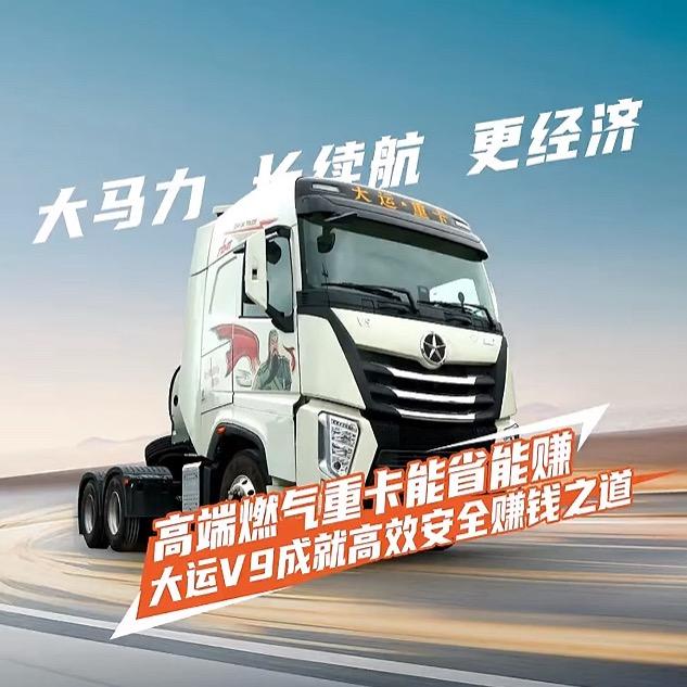 大运·重卡（国道）