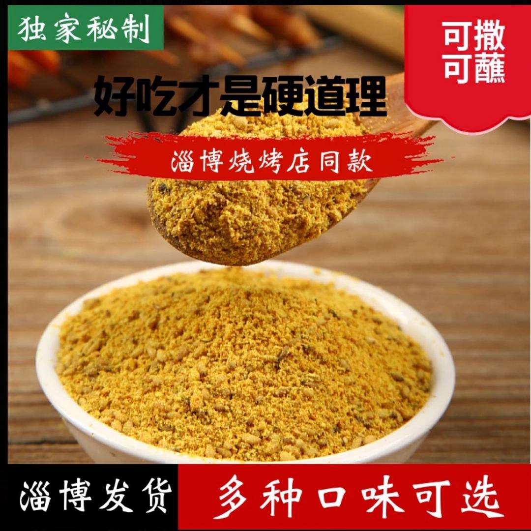 正宗八大局淄博烧烤料