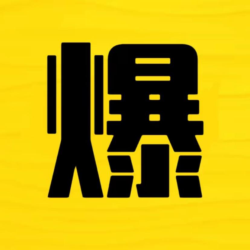 小爆电影
