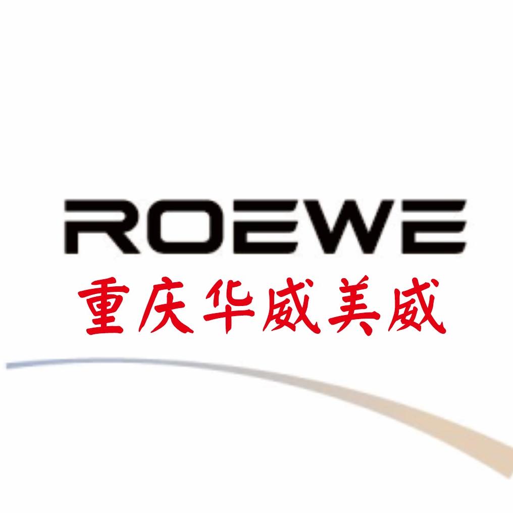 荣威重庆华威美威