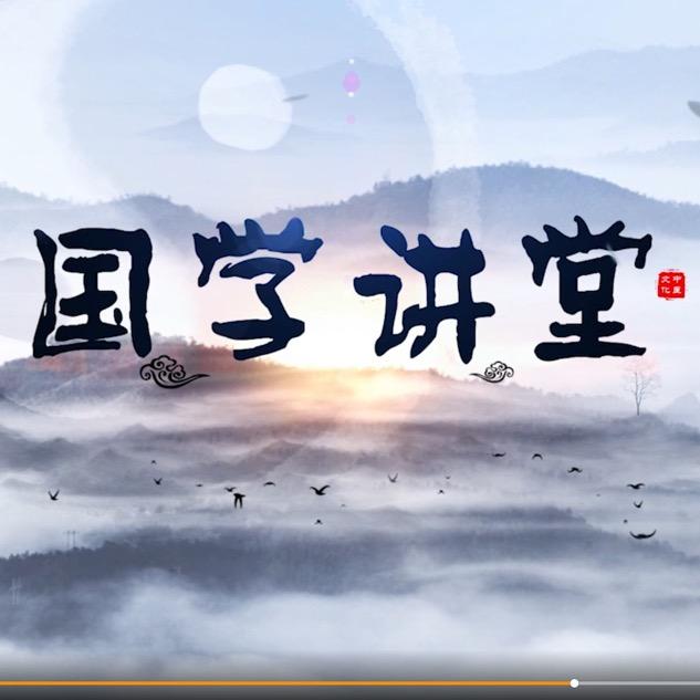 道衍先生