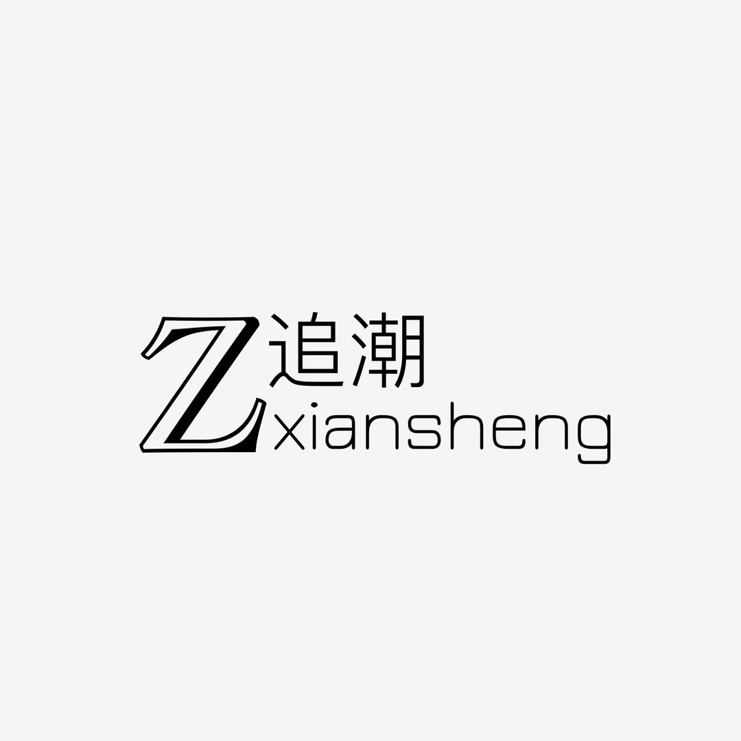 Z先生追潮
