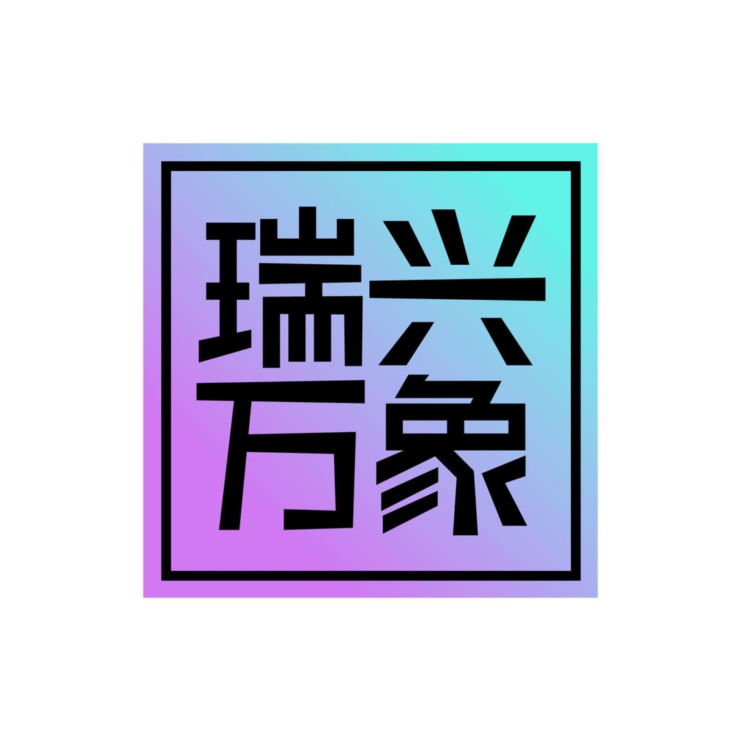 琦迹有你