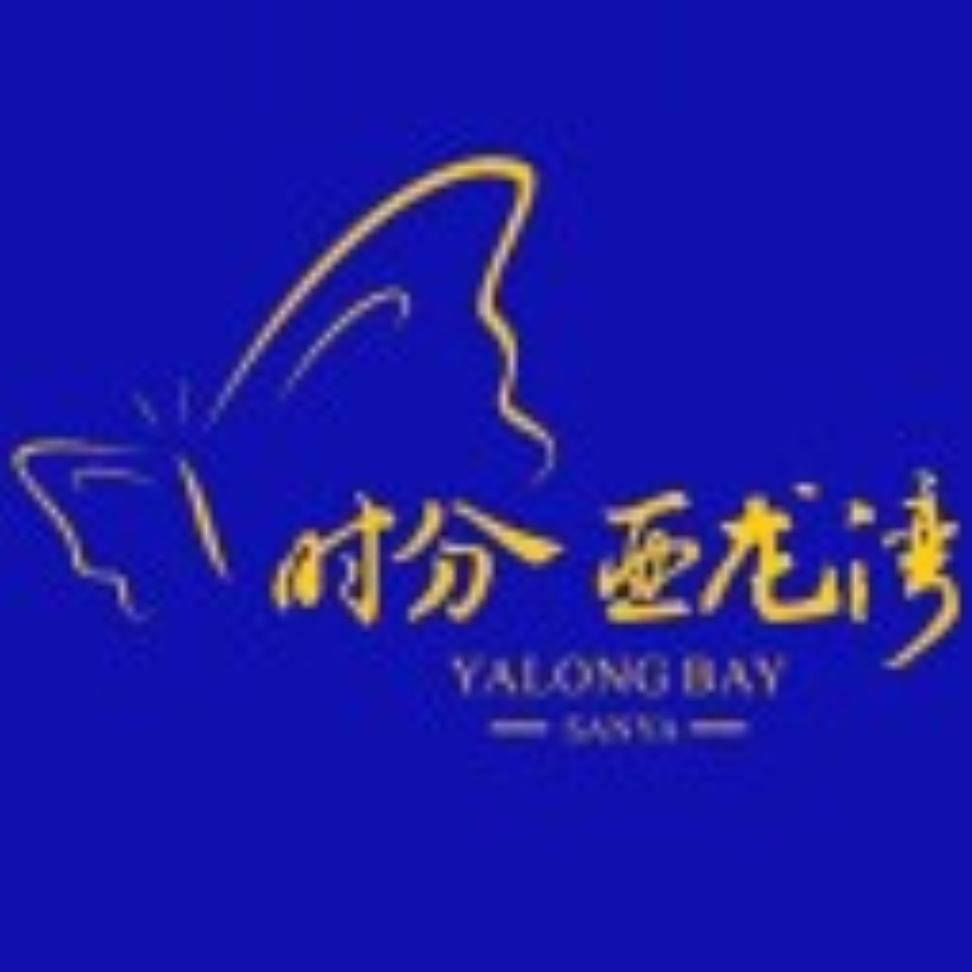 时分亚龙湾