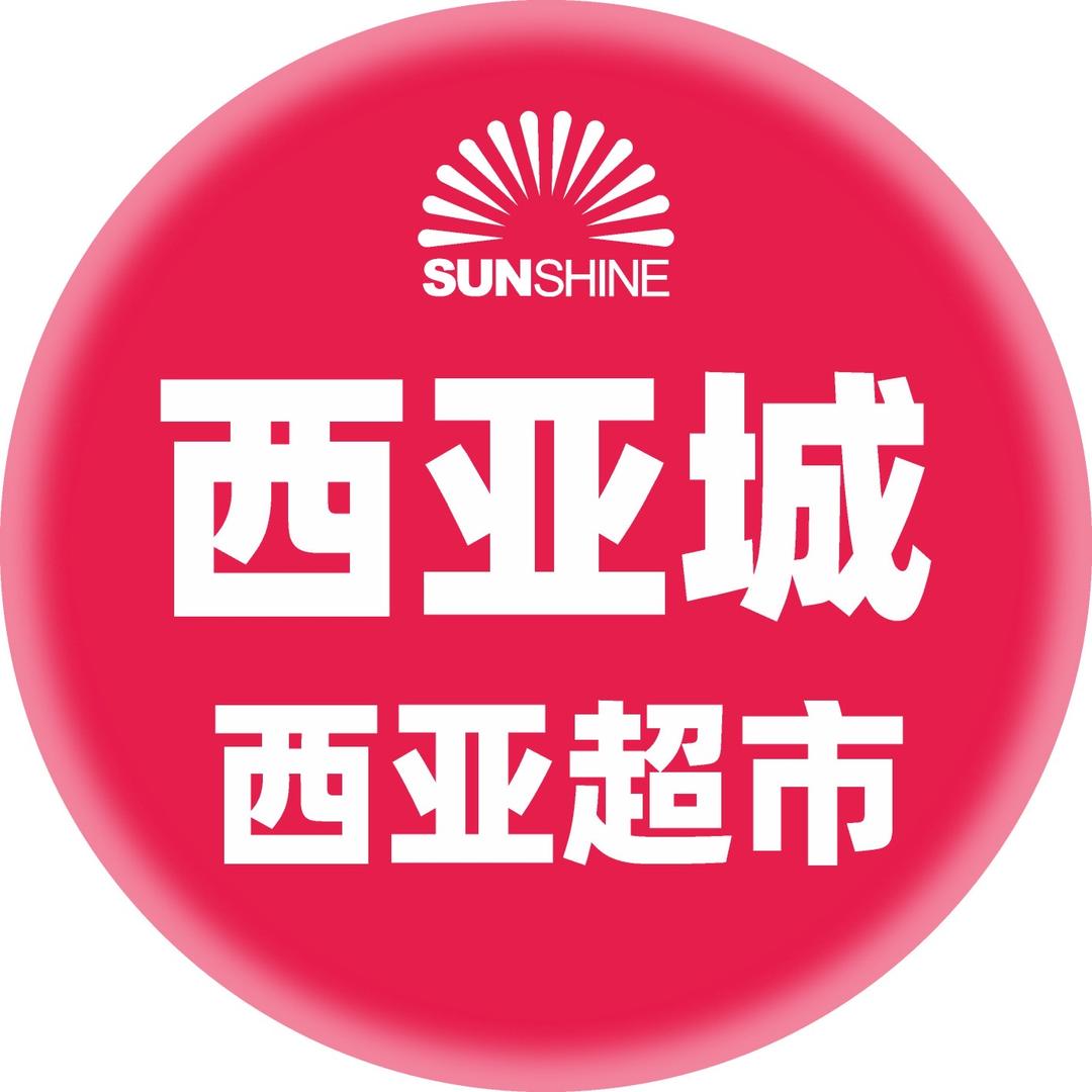 西亚城店（西亚超市）