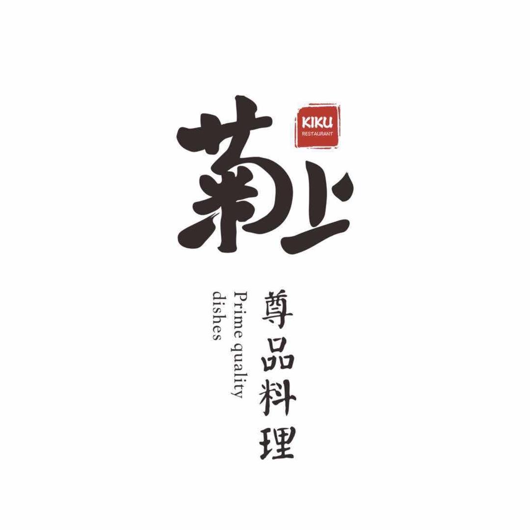 菊上料理六安银泰店