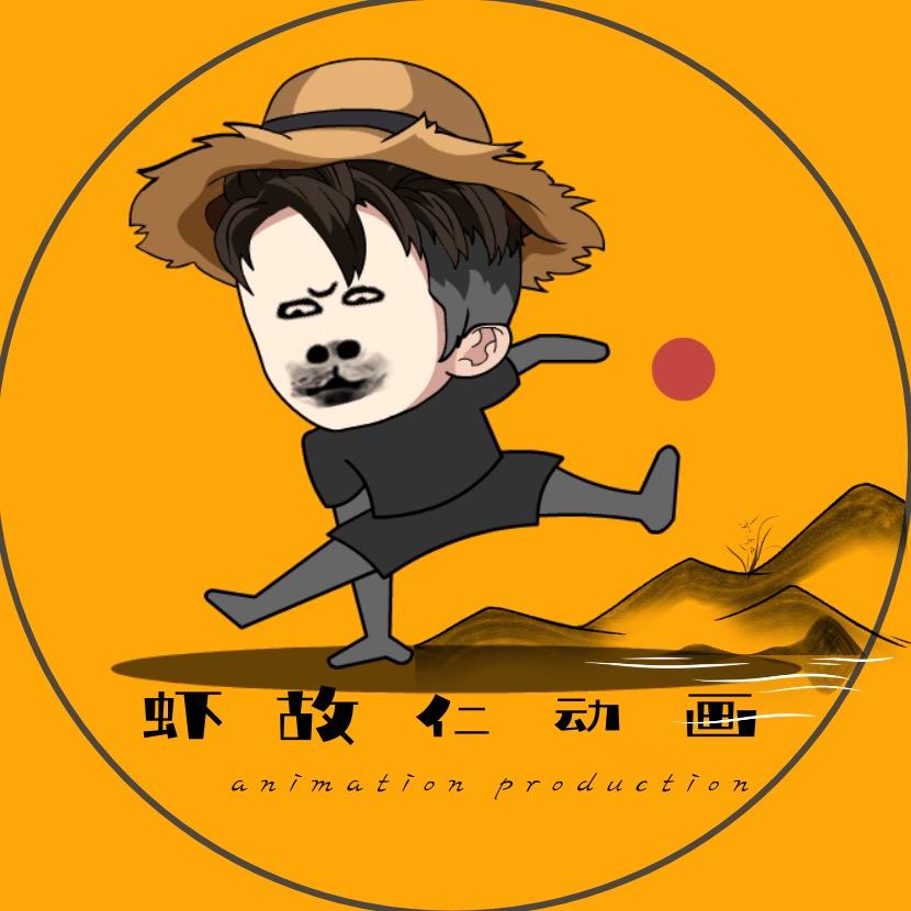 虾故仁