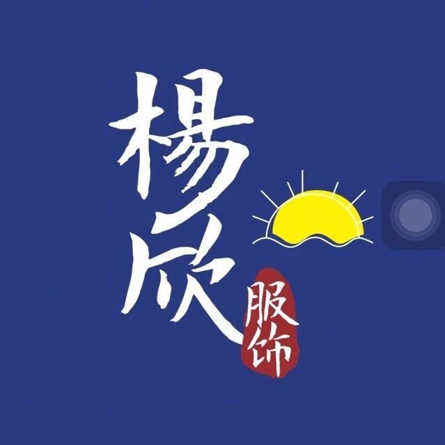 杨欣服饰童装1