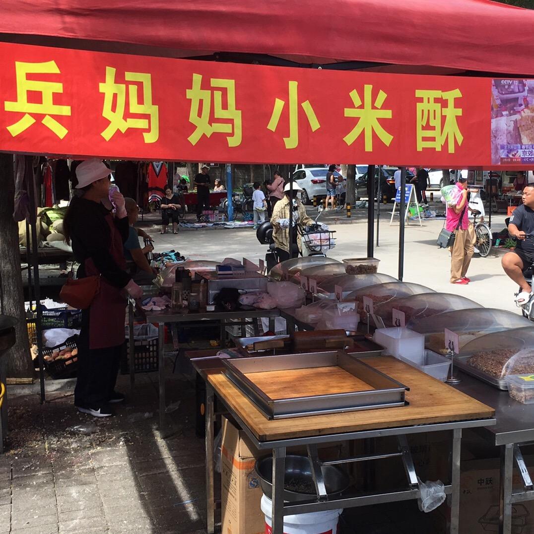 兵妈妈小米酥