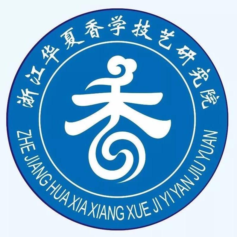 华夏香学